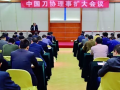 中國刀協(xié)五屆二次理事擴(kuò)大會議在東莞召開