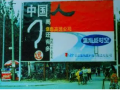 互聯(lián)網(wǎng)運(yùn)營發(fā)展的七個(gè)階段之二：1994-1997：互聯(lián)網(wǎng)是什么？