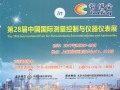 四年后多國(guó)儀器儀表展強(qiáng)勢(shì)回歸上海　參展商名單早知道 截止7月1日