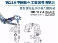 ZIF鄭州工博會，凡宜科技等你，鄭州見！