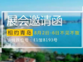 8月逃離酷熱， 華俄與您相約青島機床展，不見不散！