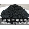 好的碳素提供商，當選盤錦華翔碳素，四平石墨化石油焦增碳劑