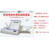 揭西縣考試光標閱讀機/批發(fā) 光標閱讀機報價/采購