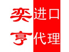 深圳專(zhuān)業(yè)二手儀器進(jìn)口報(bào)關(guān)公司