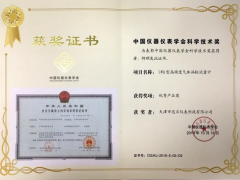 恭喜迅爾儀表獲得2018年中國儀器儀表學會科學技術優(yōu)秀產品獎