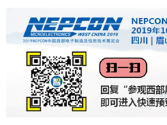 西部電子元器件需求旺盛，10月NEPCON西部電子展助力藍(lán)海挖掘