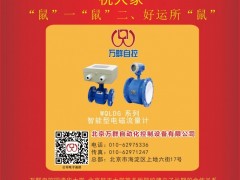 北京萬(wàn)群自動(dòng)化  總經(jīng)理  楊以柏2020新春寄語(yǔ) 一百零八星報(bào)喜之地健星