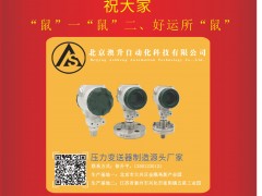 澳升自動(dòng)化 總經(jīng)理 徐升平 2020新春寄語(yǔ) 一百零八星報(bào)喜之地奴星