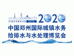 2020鄭州水展 展位預售中