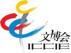 文博會2020北京文化創(chuàng)意設(shè)計(jì)展銷會