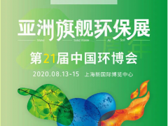 第21屆中國環(huán)博會 W5/K21 江浪科技與您如期相見！