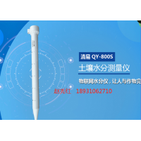 天津清易QY-800S非接觸式管式土壤溫濕度監(jiān)測(cè)儀
