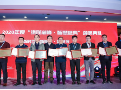 匯中股份“智慧社區數字化管理項目”榮獲2020智慧社區示范項目獎