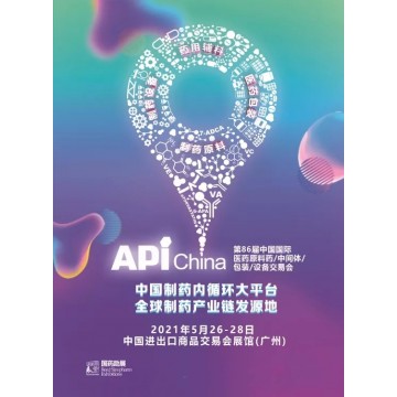 2021api制藥機(jī)械展覽會(huì)