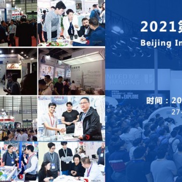 2021第三十二屆北京國際醫(yī)療器械展