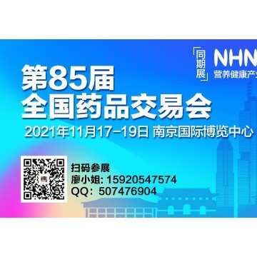 2021秋季全國藥品交易會(huì)日程表|全國