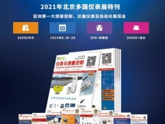 圖頁(yè)網(wǎng)及《儀表與測(cè)量控制》雜志8月北京，上海，深圳八展連開