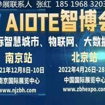 5G2022第十五屆北京國際智慧城市、