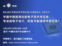 深圳獵芯科技參加2022武漢電子展，相約華中科技名城武漢