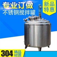 巴中鴻謙不銹鋼攪拌罐乳化攪拌罐食品攪拌罐以質求存