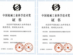 突破，從未停歇 英威騰電源&網(wǎng)能榮膺“中國機械工業(yè)科學(xué)技術(shù)進步獎”