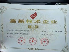 喜訊！熱烈祝賀恒滿儀表獲得高新技術(shù)企業(yè)認(rèn)定