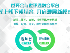 重要通知 | 2022上海智慧環保展延期，世環通服務上線！