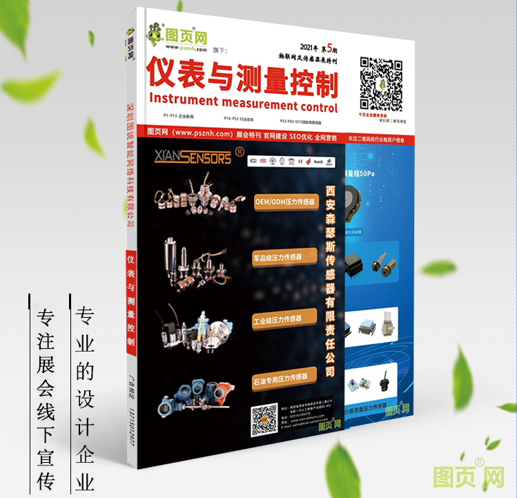 《儀表與測(cè)量控制》第5刊，點(diǎn)擊圖片查看