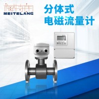南京梅特朗測控儀表 優質分體型電磁流量計