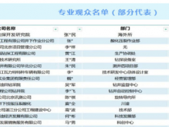 cippe2022深圳石化展特邀用戶觀眾名錄展示有單位和聯(lián)系人名稱(chēng)及職務(wù) （內(nèi)附名單） 值得收藏