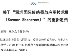 重新定檔 | 金秋九月，深圳國(guó)際傳感器與應(yīng)用技術(shù)展覽會(huì)與您不見(jiàn)不散  圖頁(yè)網(wǎng)《儀表與測(cè)量控制抽》應(yīng)邀參展