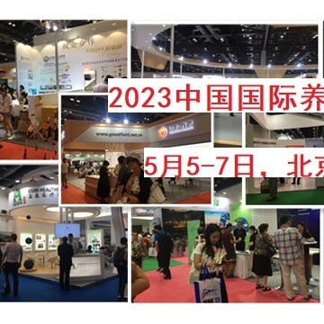 2023年5月北京老博會，醫養家具展，
