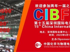 CIBF2023國(guó)際先進(jìn)電池前沿技術(shù)研討會(huì)征稿通知