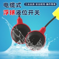 LES 電纜浮球液位開關(guān) 浮球水位計 水位開關(guān)自動控制器