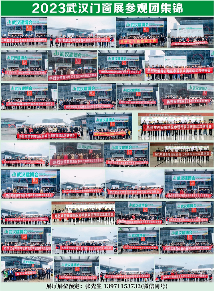 2024武漢門窗展參觀團(tuán)集錦.jpg