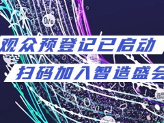 從歐洲到中國，SPS廣州引領(lǐng)行業(yè)新趨勢