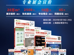 早知道  第25屆中國(guó)環(huán)博會(huì)在上海舉辦，200多家最新儀表參展商名錄帶展位號(hào) 環(huán)博會(huì)特刊廣告征訂中