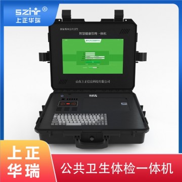 便攜式多功能健康查體機(jī)-上正華瑞