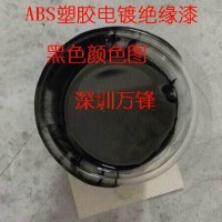 五金阻鍍漆、可剝離阻鍍漆 塑膠絕緣、PC絕緣漆 ABS絕緣漆