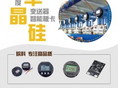 合肥皖科智能入刊上海世環(huán)會(huì)特刊《儀表與測(cè)量控制》系列客戶(hù)報(bào)道47