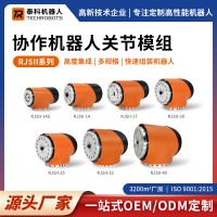 RJSII系列協(xié)作機器人關節(jié)模組|多種規(guī)格|支持定制