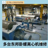 東邦LW580國產(chǎn)污泥脫水機轉子動平衡校正定做維修保養(yǎng)