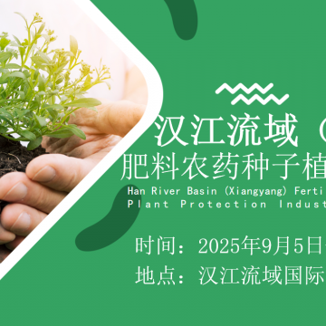 2025漢江流域（襄陽）農資展—肥料