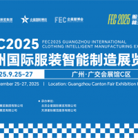 縫制設(shè)備展/2025廣州國際服裝智能制造展覽會(huì)