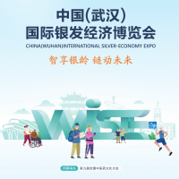 2025中國(武漢)國際銀發(fā)經(jīng)濟博覽會/湖北養(yǎng)老展
