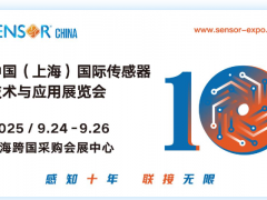 早知道，SENSOR CHINA 2025  上海傳感展最新近400多家參展