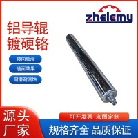 哲樂機(jī)械：鍍硬鉻鋁導(dǎo)輥/從印刷