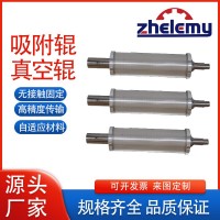 哲樂機(jī)械：吸附輥/ 真空吸附輥廠