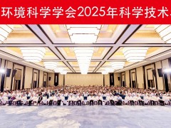 2025年科學技術年會盛大召開 雪迪龍分享“環境監測數智化應用方案”