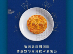 深圳國(guó)際傳感器與應(yīng)用技術(shù)展覽會(huì)祝您中秋國(guó)慶雙節(jié)快樂闔家團(tuán)圓！